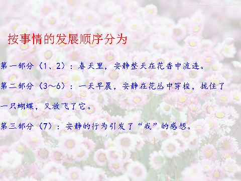 四年级下册语文课堂教学课件3第9页