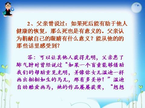 四年级下册语文课堂教学课件3第6页