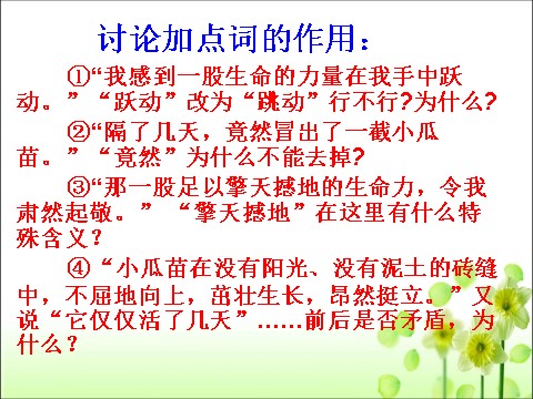 四年级下册语文《生命__生命》教学课件1第10页