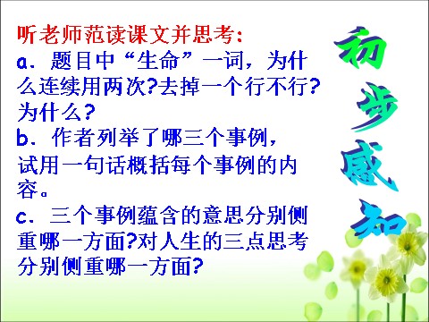 四年级下册语文《生命__生命》教学课件1第4页