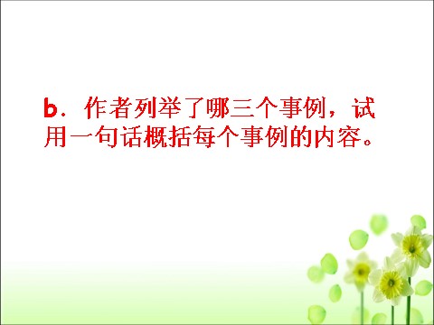 四年级下册语文《生命__生命》教学课件1第6页