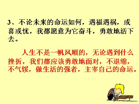 四年级下册语文《生命__生命》教学课件2第10页