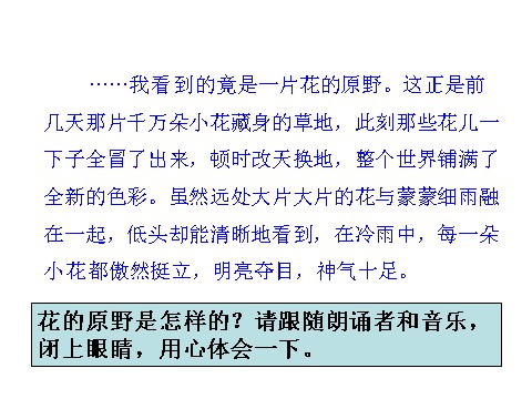 四年级下册语文课堂教学课件1第10页