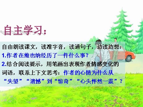 四年级下册语文课堂教学课件1第6页