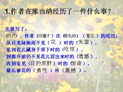 四年级下册语文课堂教学课件1第7页