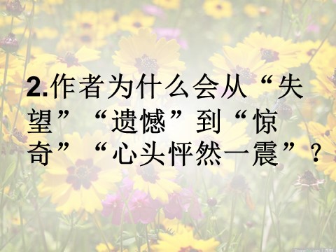 四年级下册语文课堂教学课件1第8页