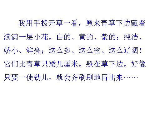 四年级下册语文课堂教学课件1第9页