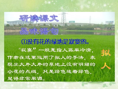 四年级下册语文课堂教学课件3第8页