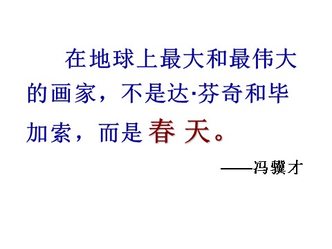 四年级下册语文课堂教学课件2第3页