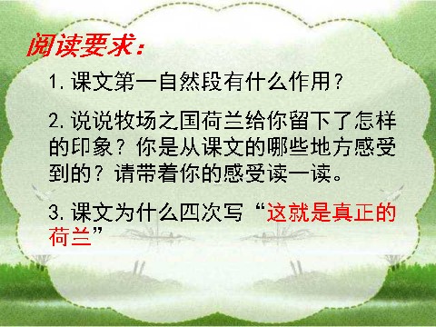 四年级下册语文牧场之国ppt课件3第3页