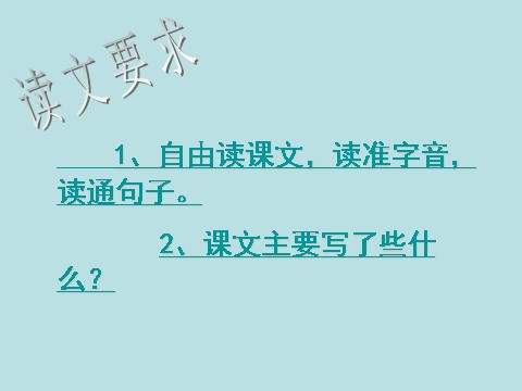 四年级下册语文课堂教学课件3第2页