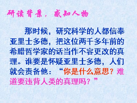 四年级下册语文课堂教学课件2第9页