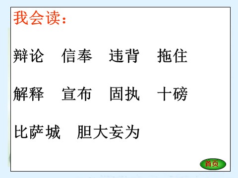 四年级下册语文两个铁球同时着地ppt课件1第3页