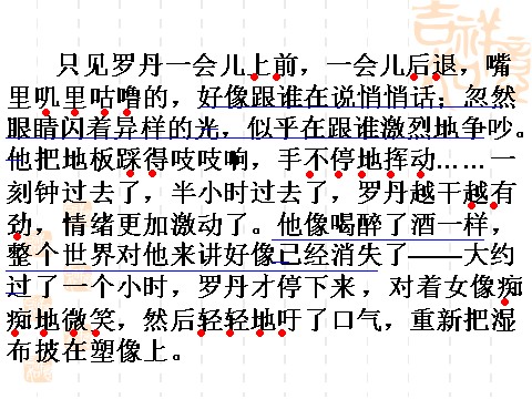 四年级下册语文课堂教学课件2第10页