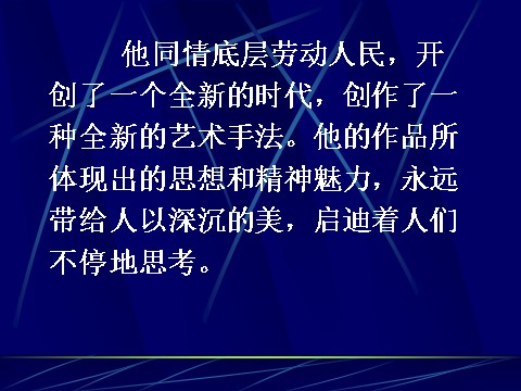 四年级下册语文全神贯注ppt课件2第4页