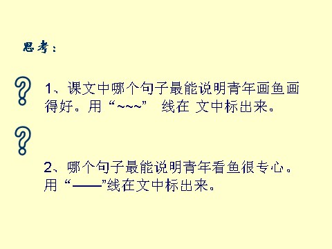 四年级下册语文课堂教学课件2第5页