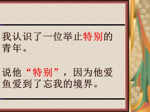 四年级下册语文课堂教学课件2第8页