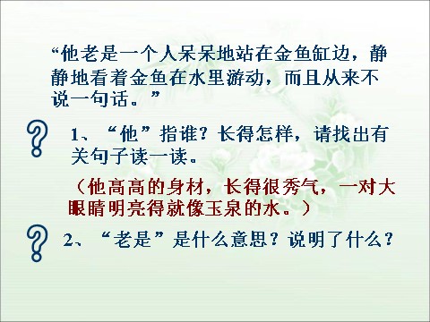 四年级下册语文《鱼游到了纸上》教学课件2第7页