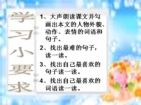 四年级下册语文鱼游到纸上了ppt课件2第2页