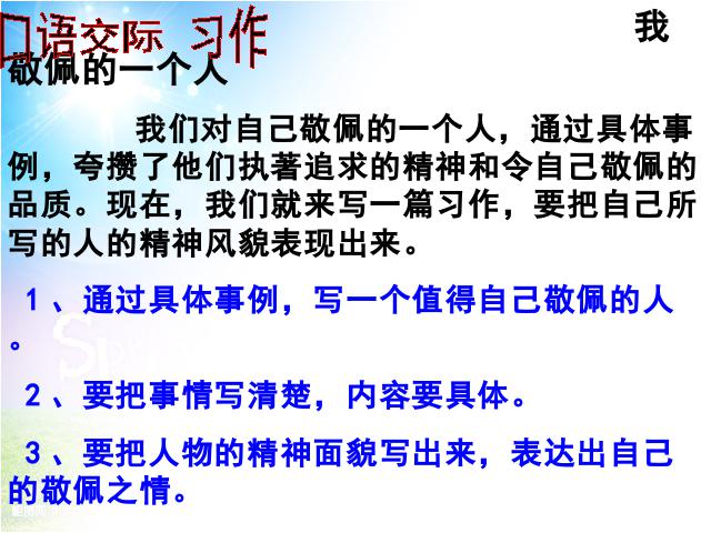 四年级下册语文语文第七单元-《语文园地七》(第八册)第2页