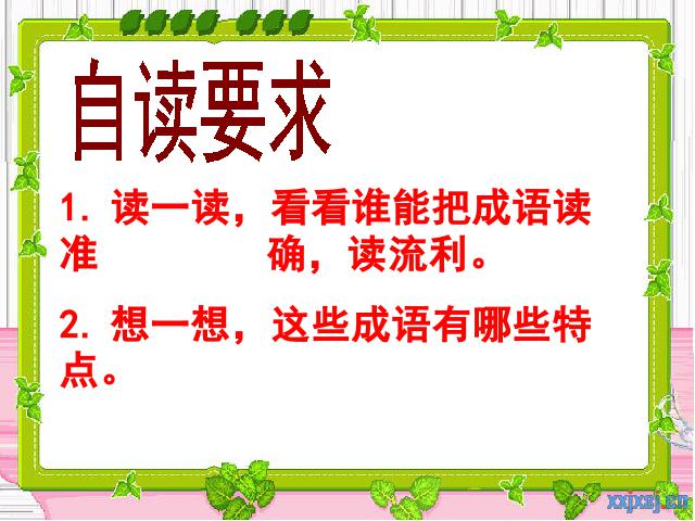 四年级下册语文语文第七单元-《语文园地七》第9页