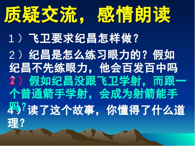 四年级下册语文第八册第29课-《纪昌学射》(语文)第8页