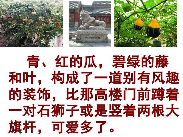 四年级下册语文《第六单元复习》PPT教学自制课件(语文)第8页