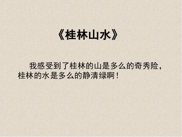 四年级下册语文语文《期末总复习资料》优秀获奖第5页