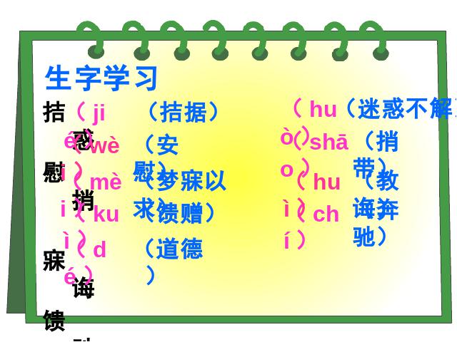 四年级下册语文语文《第二单元复习》优质课第4页