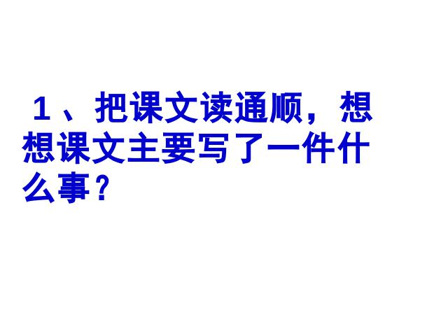 四年级下册语文语文《第二单元复习》优质课第9页