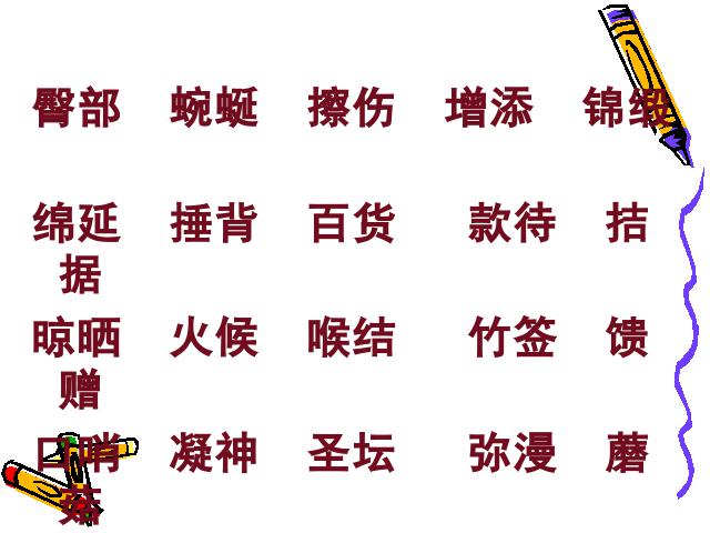 四年级下册语文语文《期末总复习资料复习》ppt比赛获奖教学课件第4页