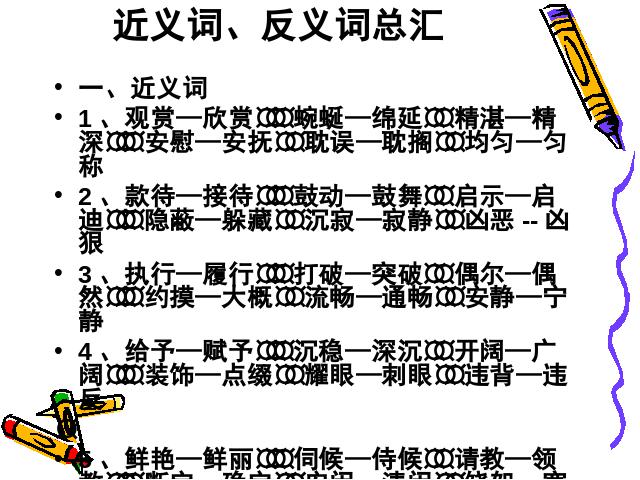 四年级下册语文语文《期末总复习资料复习》ppt比赛获奖教学课件第9页