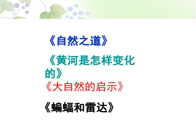 四年级下册语文语文《第三单元复习》优秀获奖第2页