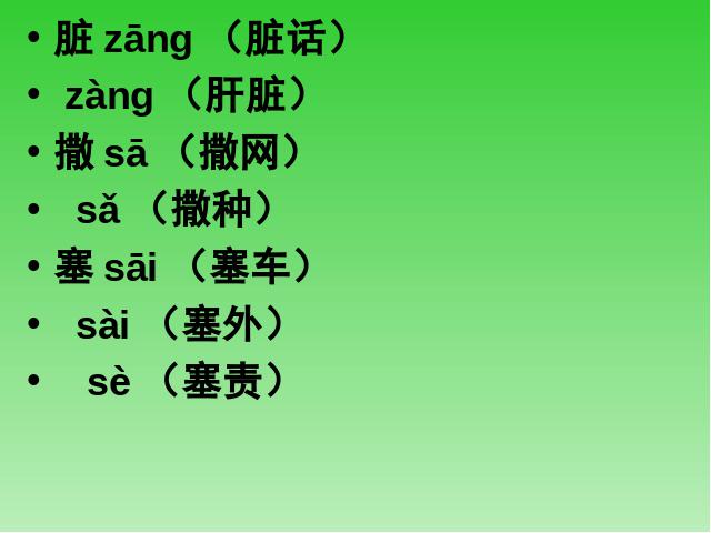 四年级下册语文《第八单元复习》语文公开课第4页