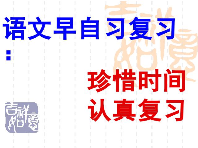 四年级下册语文语文《期末总复习资料》上课下载第1页