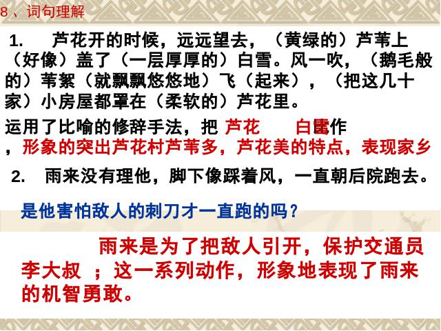 四年级下册语文《第四单元复习》PPT教学自制课件(语文)第10页