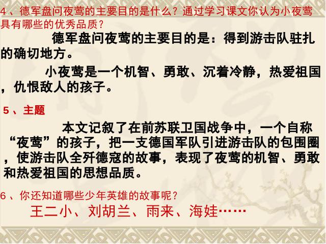 四年级下册语文《第四单元复习》PPT教学自制课件(语文)第6页