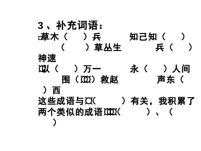 四年级下册语文语文《第四单元复习》ppt比赛获奖教学课件第5页