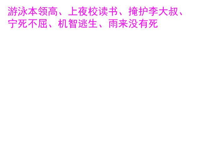 四年级下册语文语文《第四单元复习》ppt比赛获奖教学课件第9页