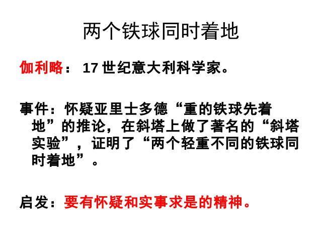 四年级下册语文《第七单元复习》PPT教学自制课件(语文)第10页