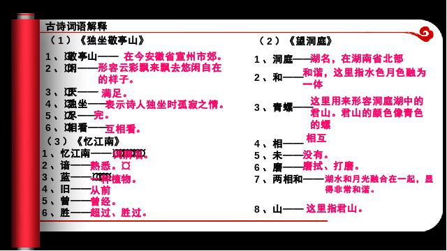 四年级下册语文《第一单元复习》语文公开课第10页