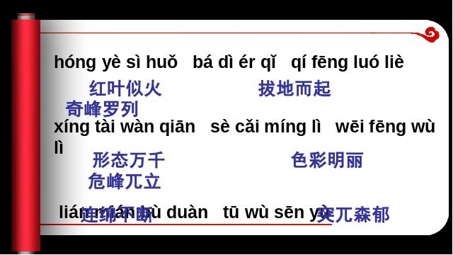 四年级下册语文《第一单元复习》语文公开课第3页