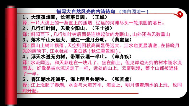 四年级下册语文《第一单元复习》语文公开课第5页