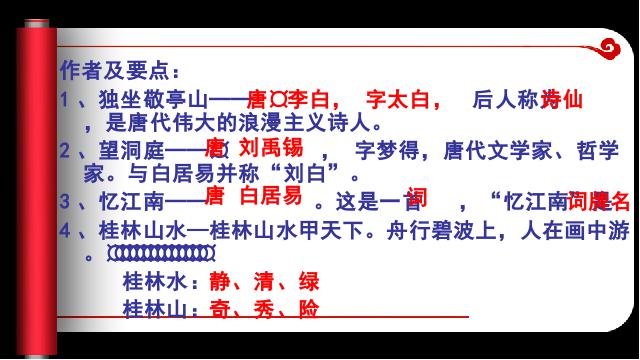 四年级下册语文《第一单元复习》语文公开课第6页