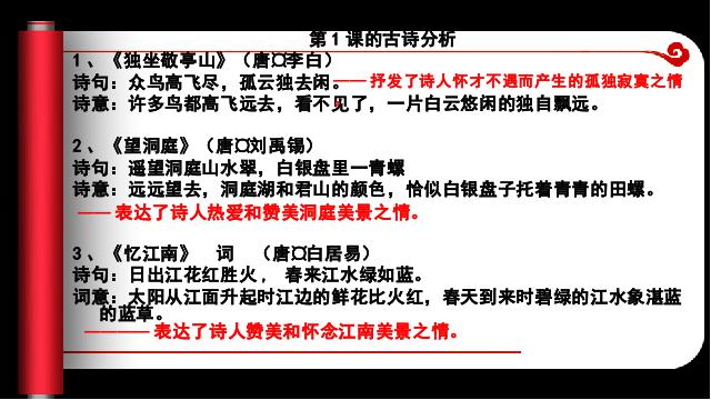 四年级下册语文《第一单元复习》语文公开课第8页