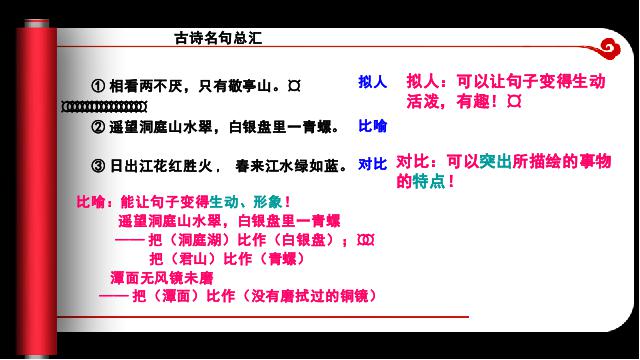 四年级下册语文《第一单元复习》语文公开课第9页