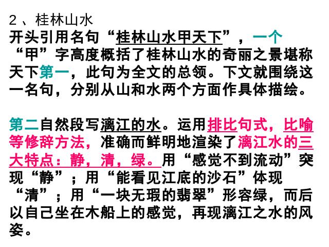 四年级下册语文语文《期末总复习资料》精品第3页