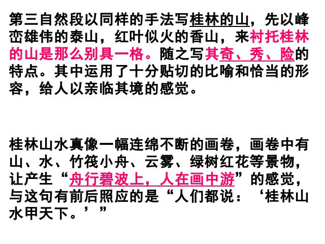 四年级下册语文语文《期末总复习资料》精品第4页