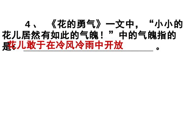 四年级下册语文语文《第五单元复习》ppt比赛获奖教学课件第10页