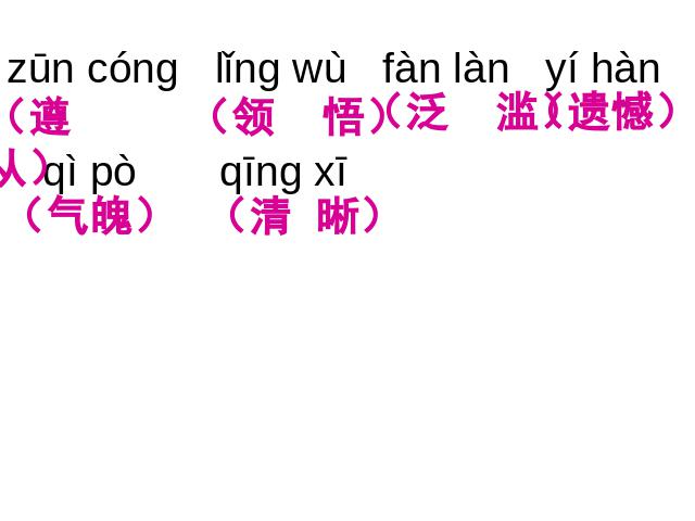 四年级下册语文语文《第五单元复习》ppt比赛获奖教学课件第3页